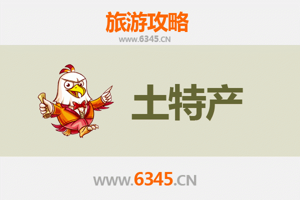 白山旅游必带土特产推荐清单